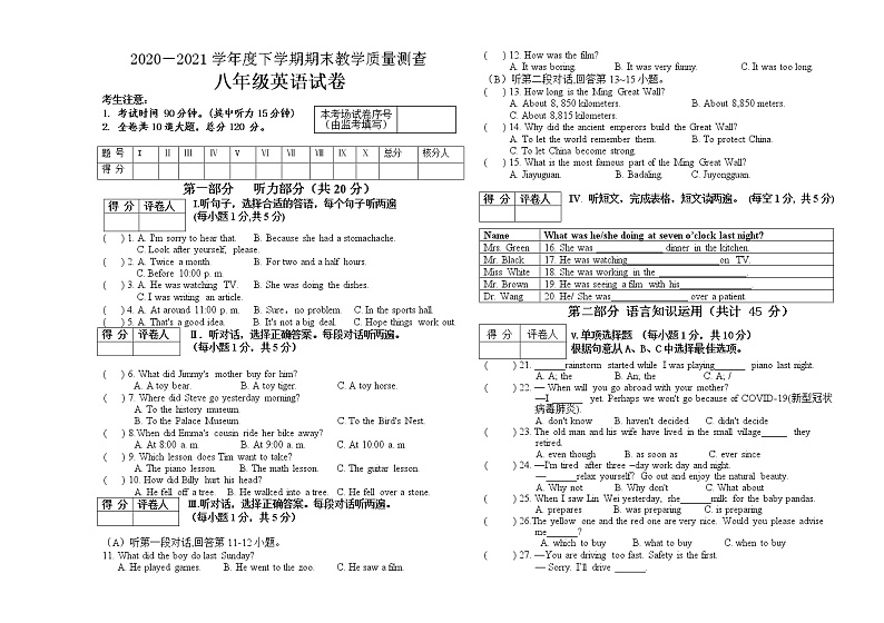 黑龙江省讷河市2020-2021学年八年级下学期期末考试英语试题（word版，含答案）01