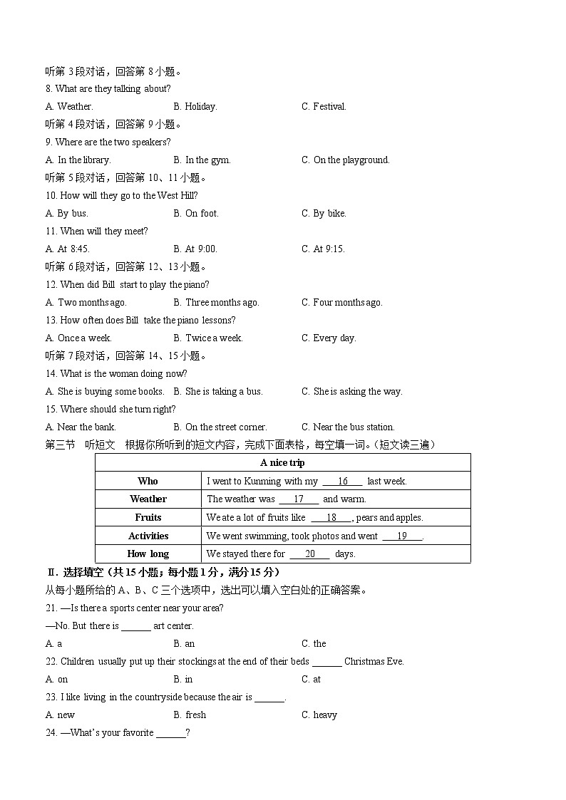 福建省三明市2020-2021学年七年级下学期期末考试英语试题（word版，含答案）第2页