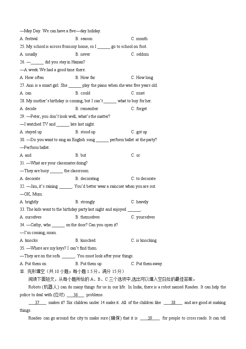 福建省三明市2020-2021学年七年级下学期期末考试英语试题（word版，含答案）第3页