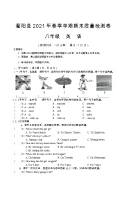 广西桂林市灌阳县2020-2021学年八年级下学期期末质量检测英语试题（word版 含答案）