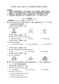 2020-2021学年湖南省凤凰县八年级下学期英语期末检测试卷（word版 含答案）