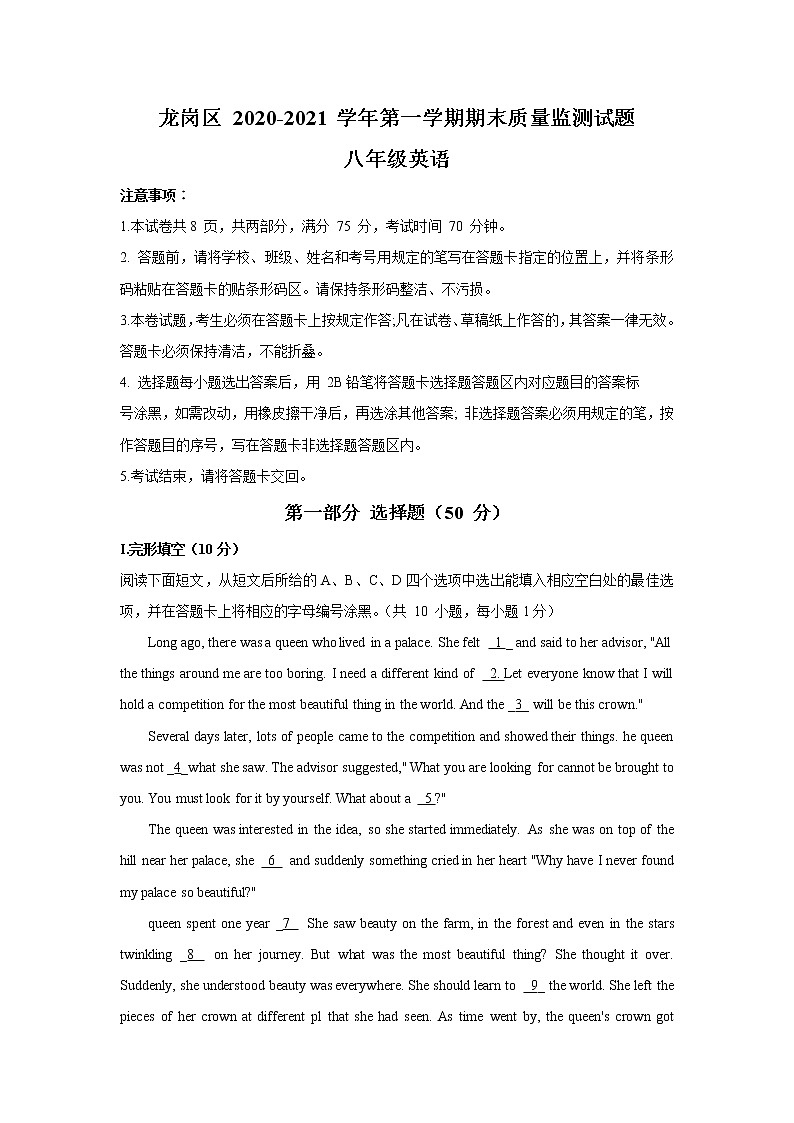 广东省深圳市龙岗区2020-2021学年上学期八年级英语期末考试试题（WORD含答案）第1页
