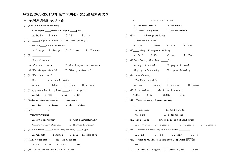 新疆吐鲁番市鄯善县2020-2021学年七年级下学期期末考试英语试题（word版 含答案）01