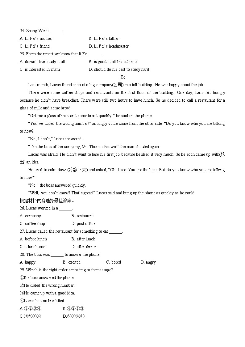 河南省洛阳市偃师市2020-2021学年七年级下学期期末质量检测英语试题（word版 含答案）第3页