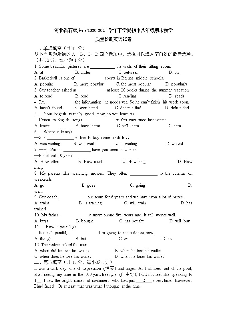 河北省石家庄市2020-2021学年下学期八年级期末教学质量检测英语试卷（word版，含答案）第1页
