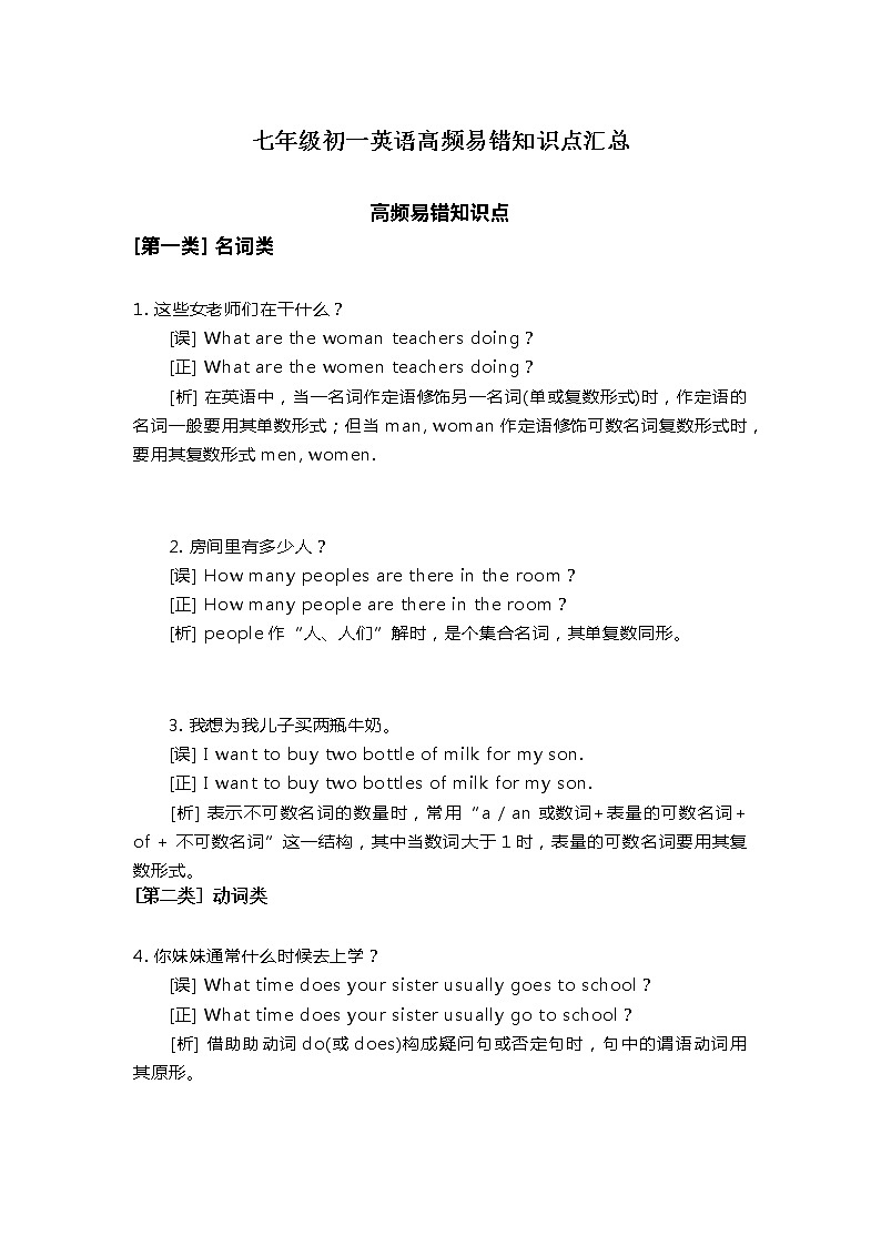 七年级初一英语上册高频易错知识点汇总学案第1页