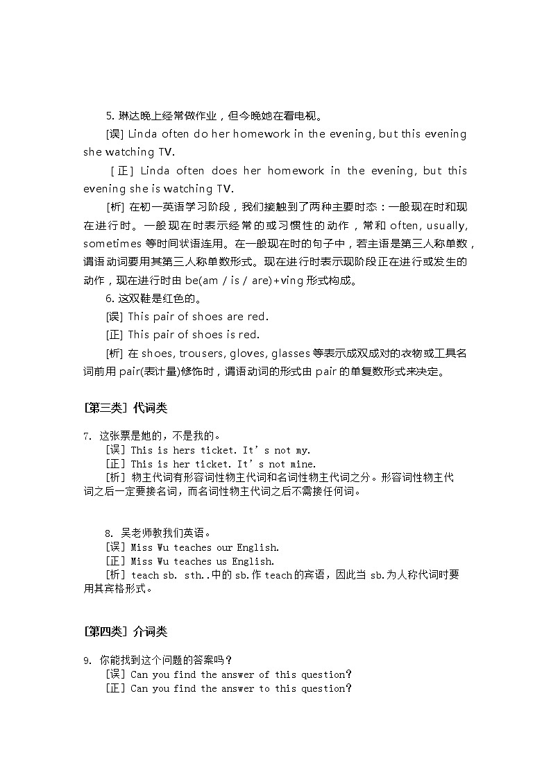 七年级初一英语上册高频易错知识点汇总学案第2页