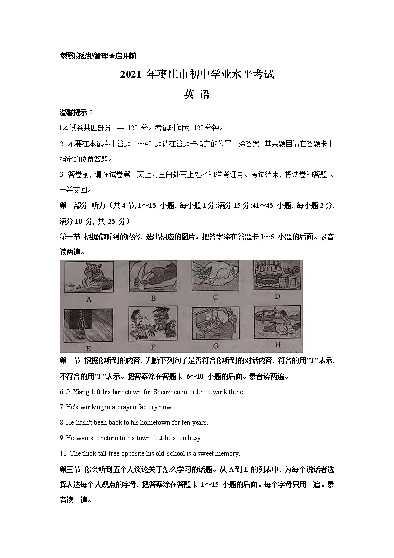 2021年山东省枣庄市中考英语真题（word版附解析）第1页