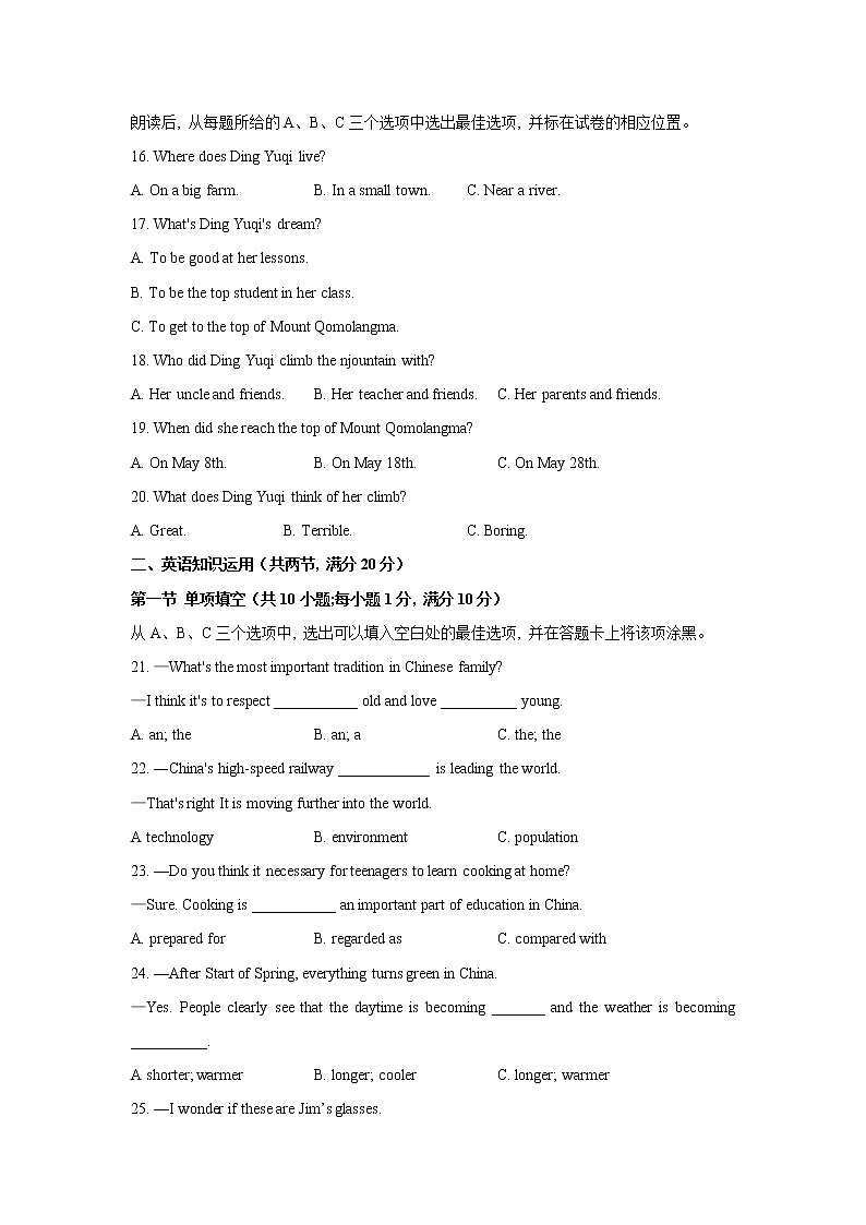 2021年山东省菏泽市中考英语真题（word版附解析）03