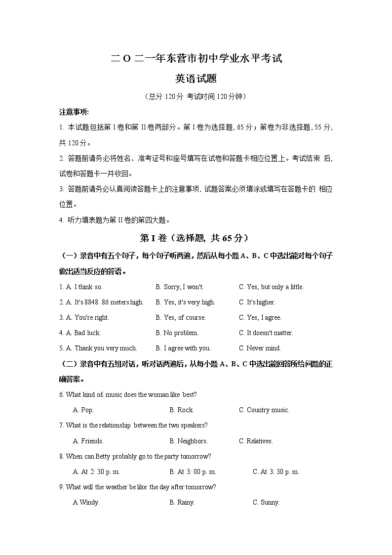 2021年山东省东营市中考英语真题（word版附解析）01