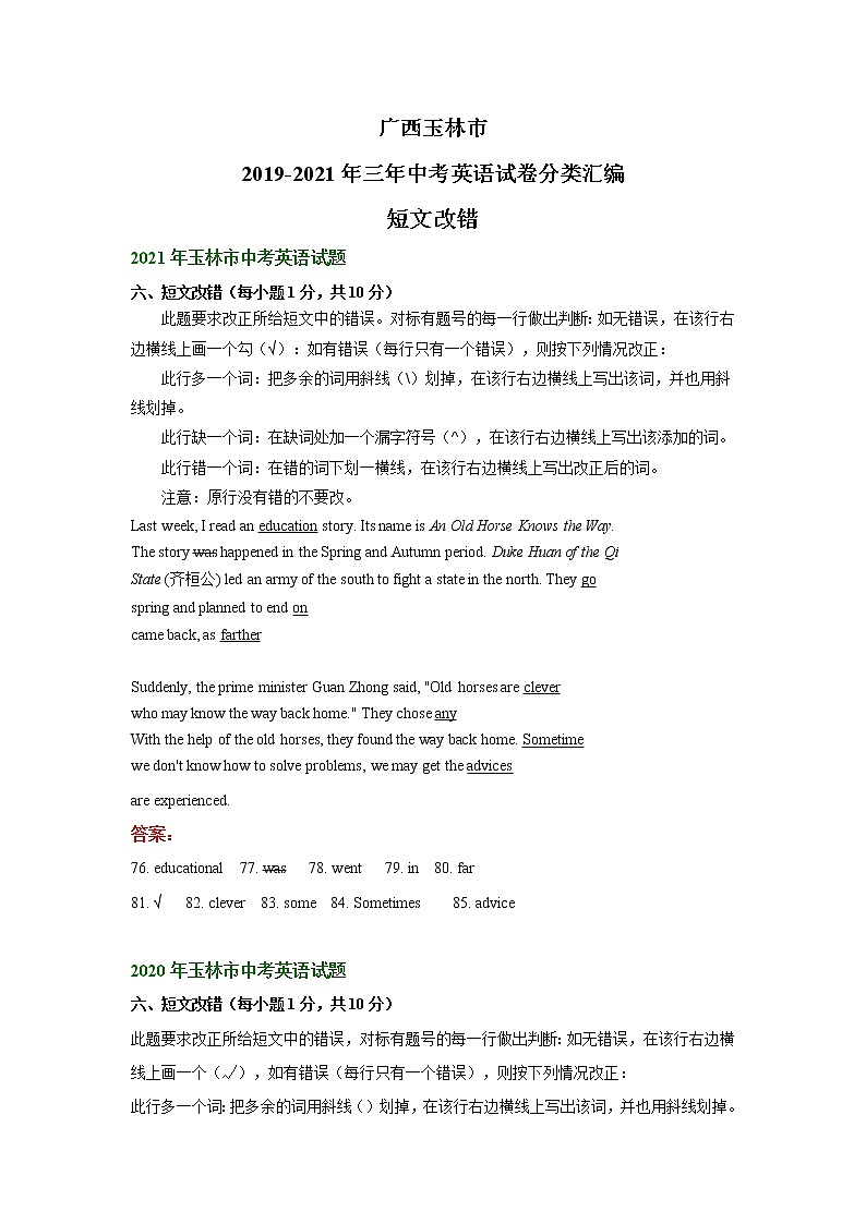 广西玉林市2019-2021年三年中考英语试卷分类汇编：短文改错01
