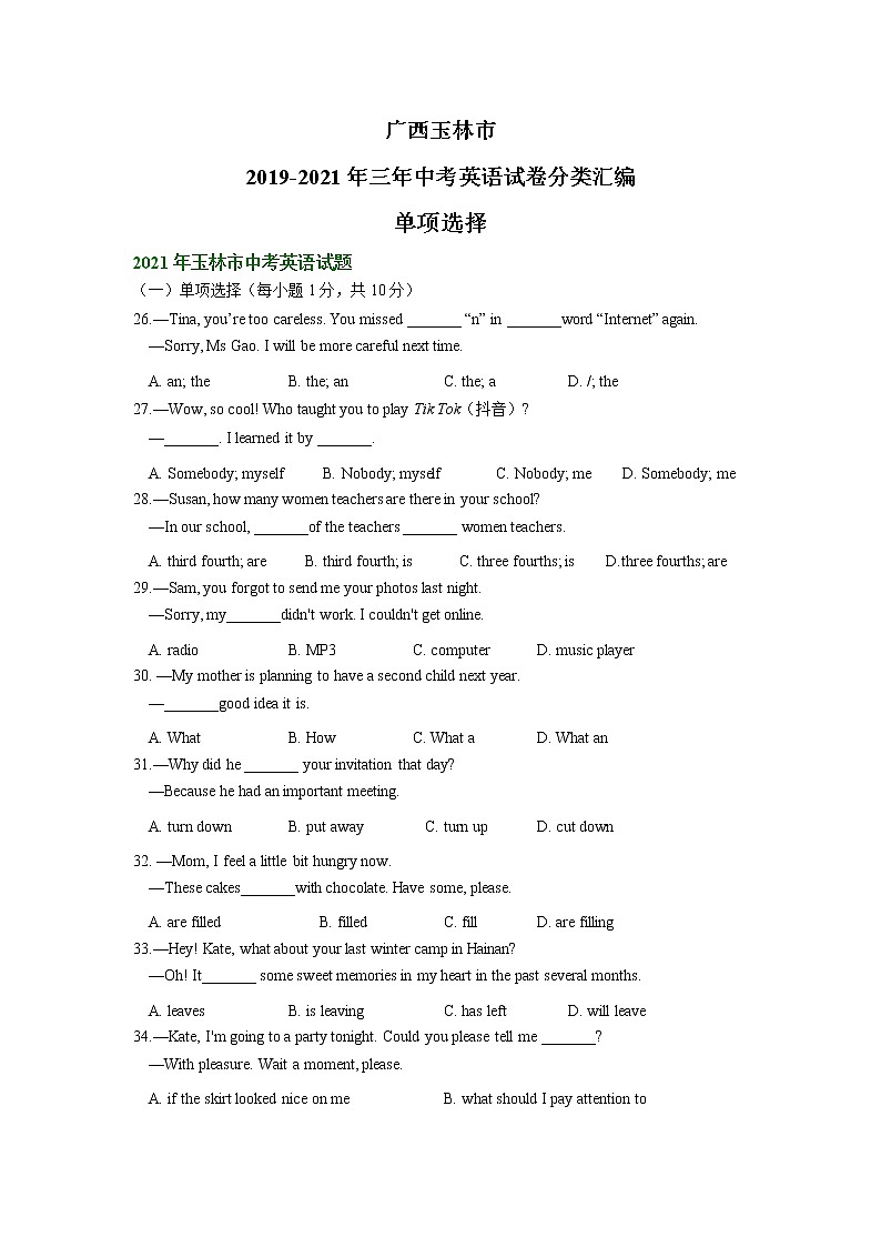 广西玉林市2019-2021年三年中考英语试卷分类汇编：单项选择第1页