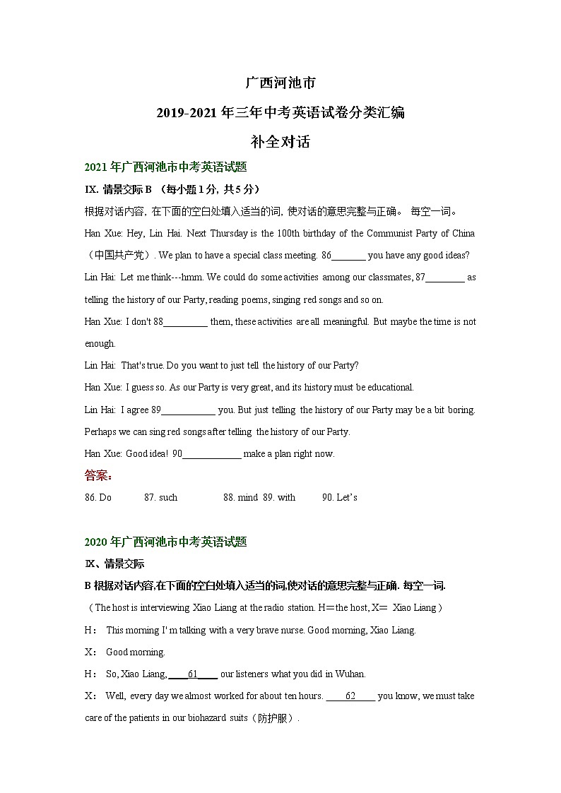 广西河池市2019-2021年三年中考英语试卷分类汇编：补全对话（word版附解析）01