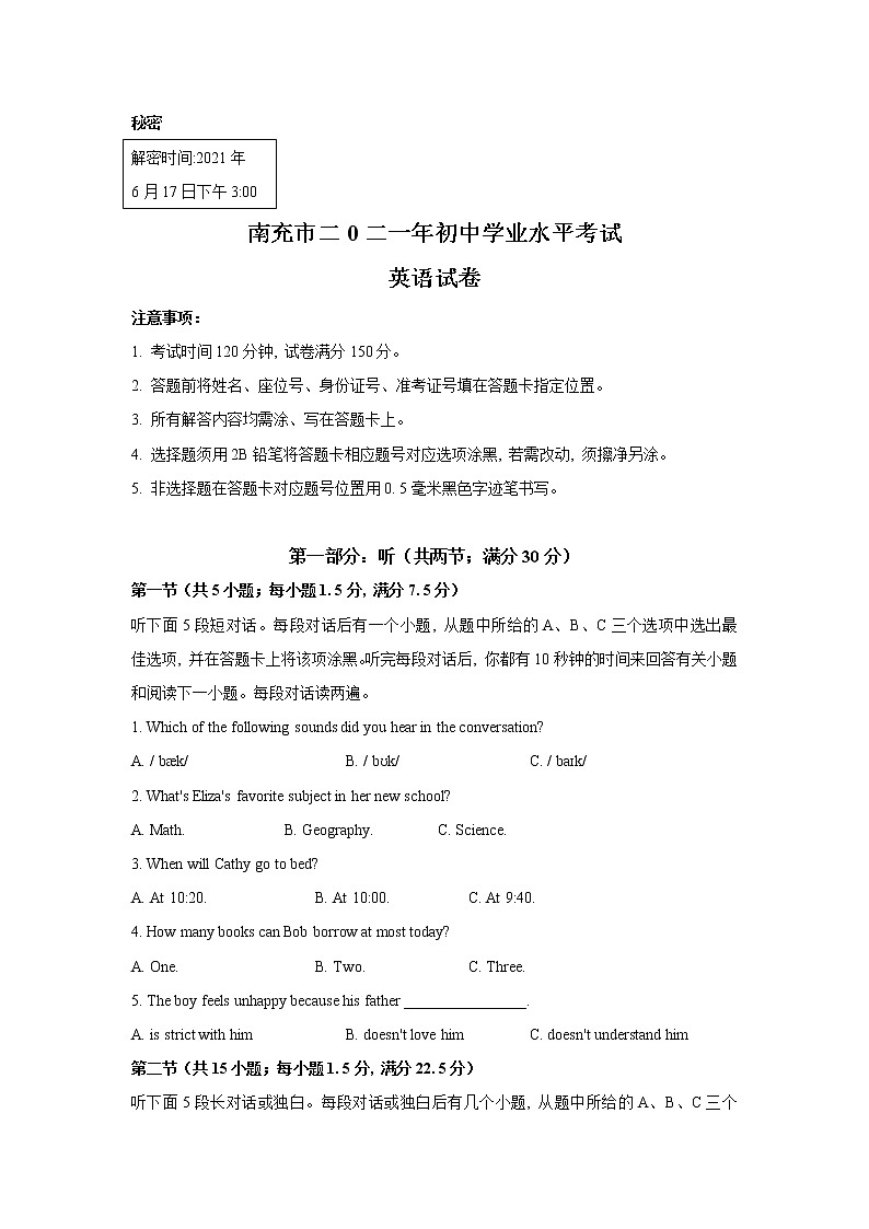 2021年四川省南充市中考英语真题（word版附解析）01