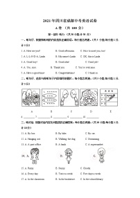 2021年四川省成都中考英语真题（word版附解析）