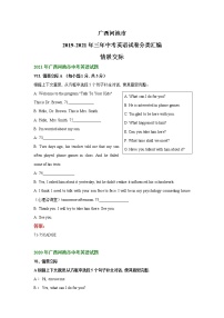 广西河池市2019-2021年三年中考英语试卷分类汇编：情景交际（word版附解析）