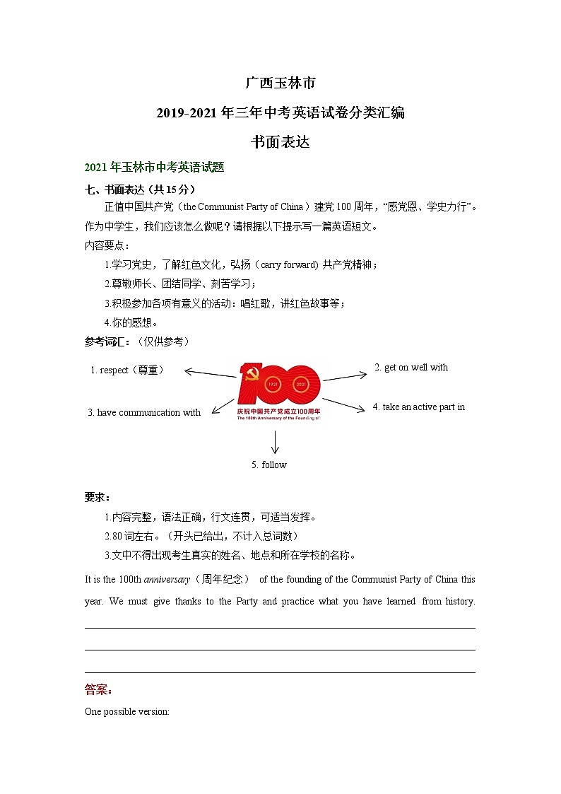 广西玉林市2019-2021年三年中考英语试卷分类汇编：书面表达01
