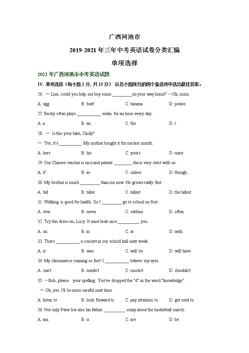 广西河池市2019-2021年三年中考英语试卷分类汇编：单项选择（word版附解析）01