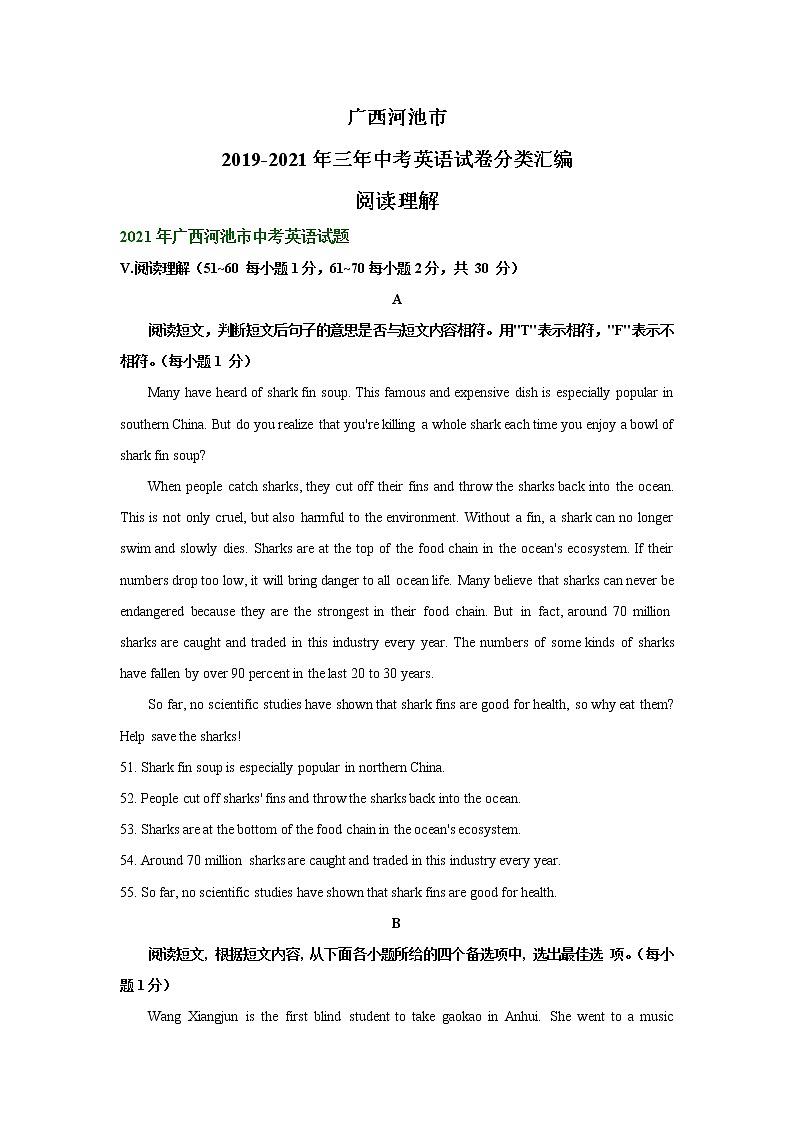 广西河池市2019-2021年三年中考英语试卷分类汇编：阅读理解（word版附解析）第1页
