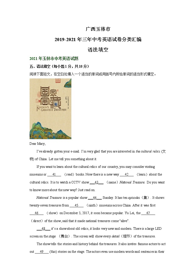 广西玉林市2019-2021年三年中考英语试卷分类汇编：语法填空（word版附解析）01