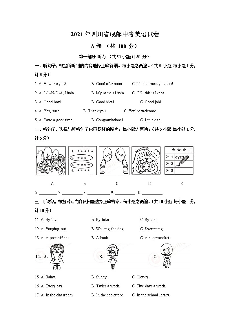 2021年四川省成都中考英语真题（word版附解析）01