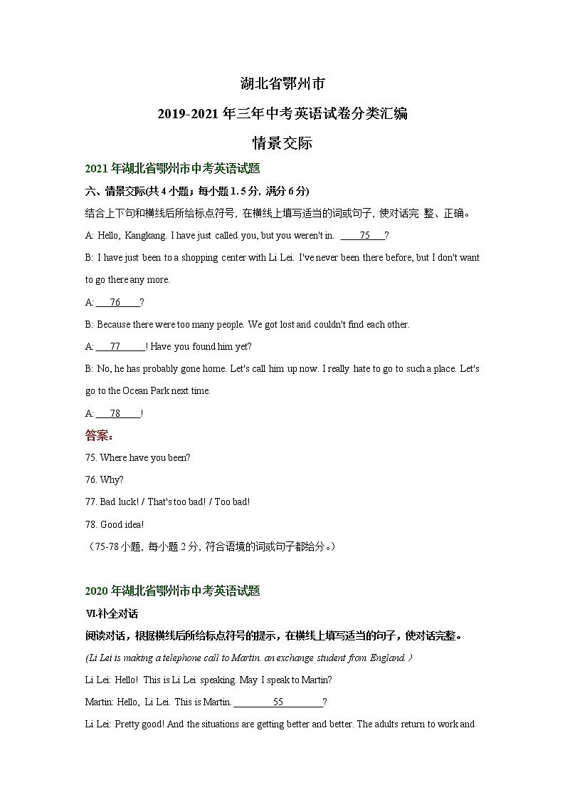 湖北省鄂州市2019-2021年三年中考英语试卷分类汇编：情景交际01
