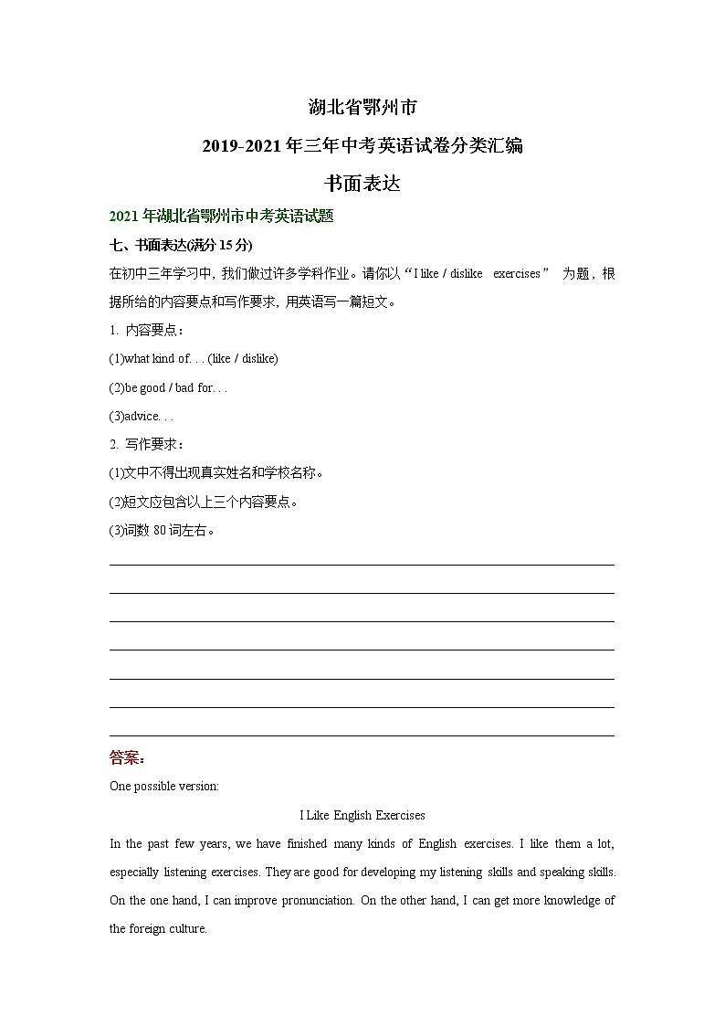 湖北省鄂州市2019-2021年三年中考英语试卷分类汇编：书面表达01