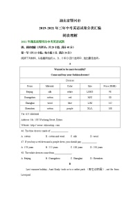 湖北省鄂州市2019-2021年三年中考英语试卷分类汇编：阅读理解