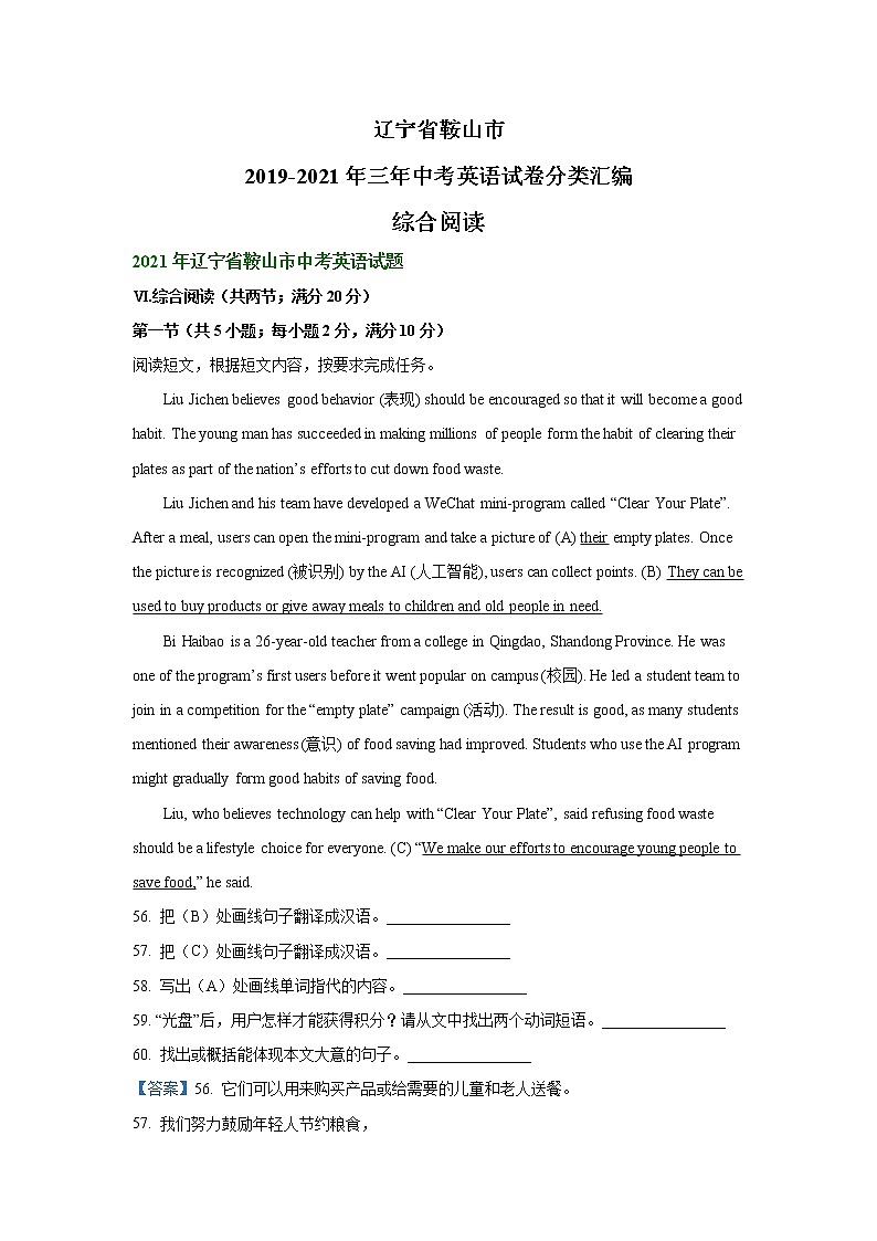 辽宁省鞍山市2019-2021年三年中考英语试卷分类汇编：综合阅读01