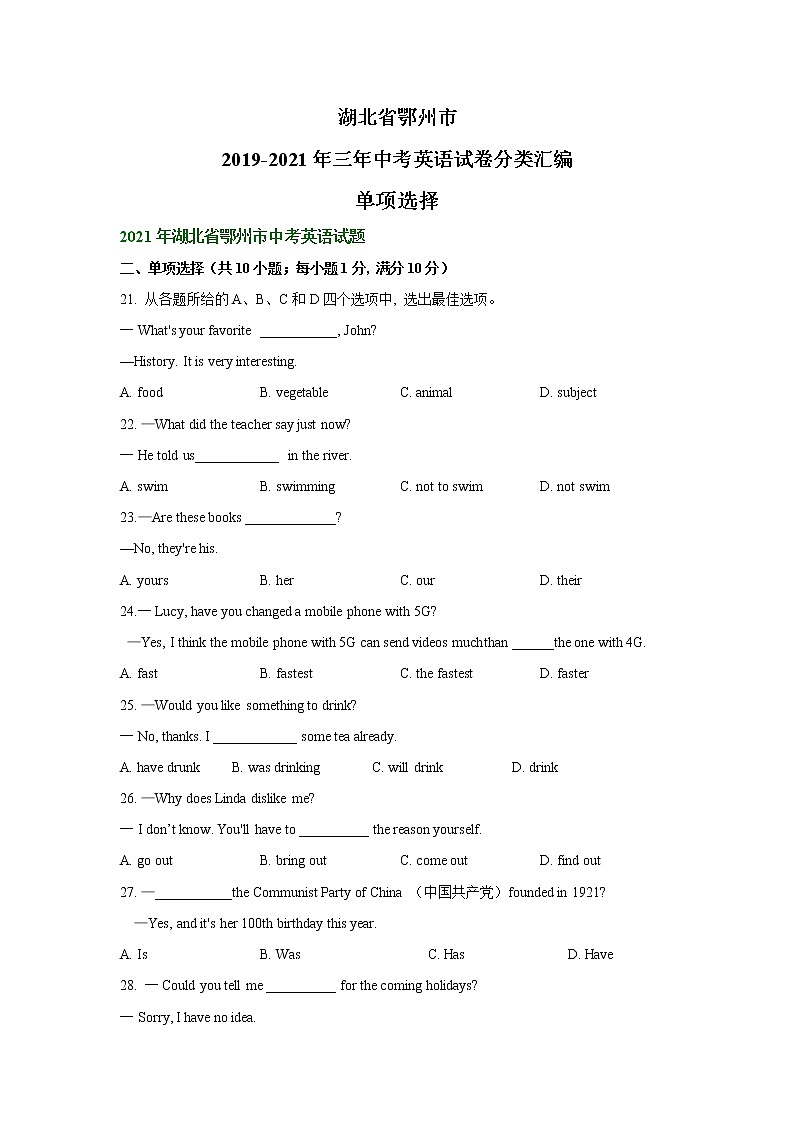 湖北省鄂州市2019-2021年三年中考英语试卷分类汇编：单项选择01