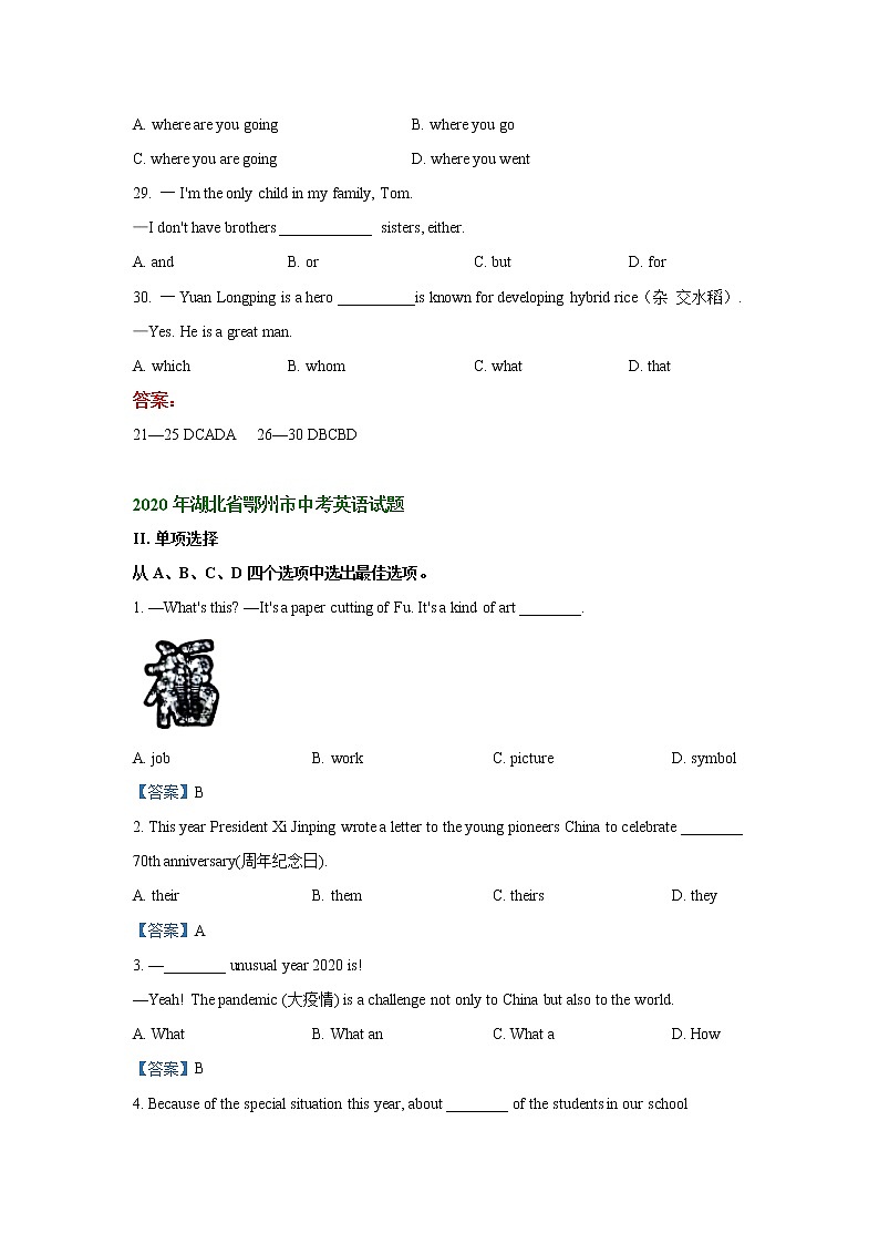 湖北省鄂州市2019-2021年三年中考英语试卷分类汇编：单项选择02