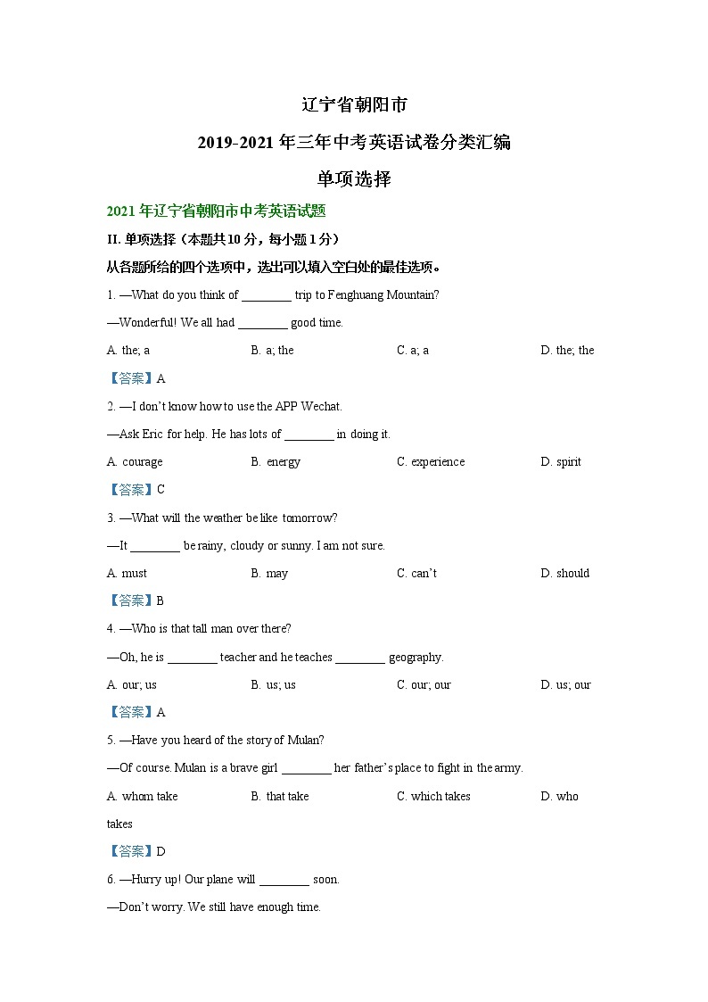 辽宁省朝阳市2019-2021年三年中考英语试卷分类汇编：单项选择01