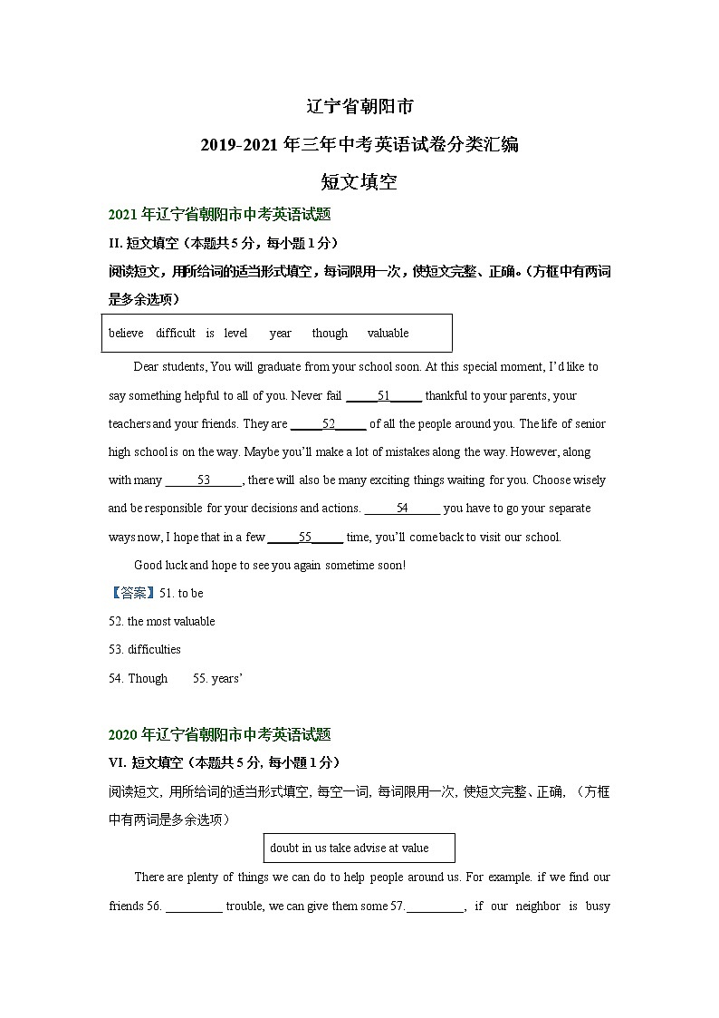 辽宁省朝阳市2019-2021年三年中考英语试卷分类汇编：短文填空01