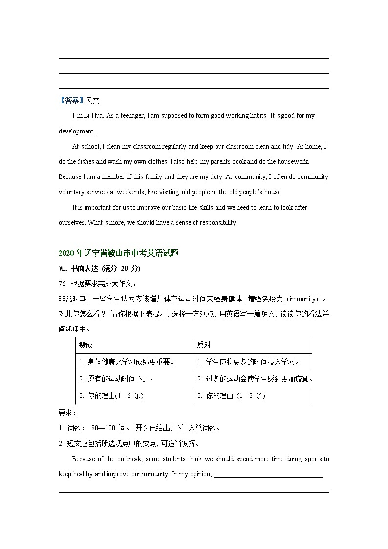 辽宁省鞍山市2019-2021年三年中考英语试卷分类汇编：书面表达02