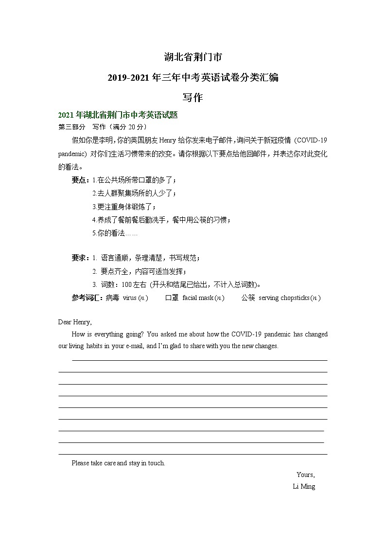 湖北省荆门市2019-2021年三年中考英语试卷分类汇编：写作01