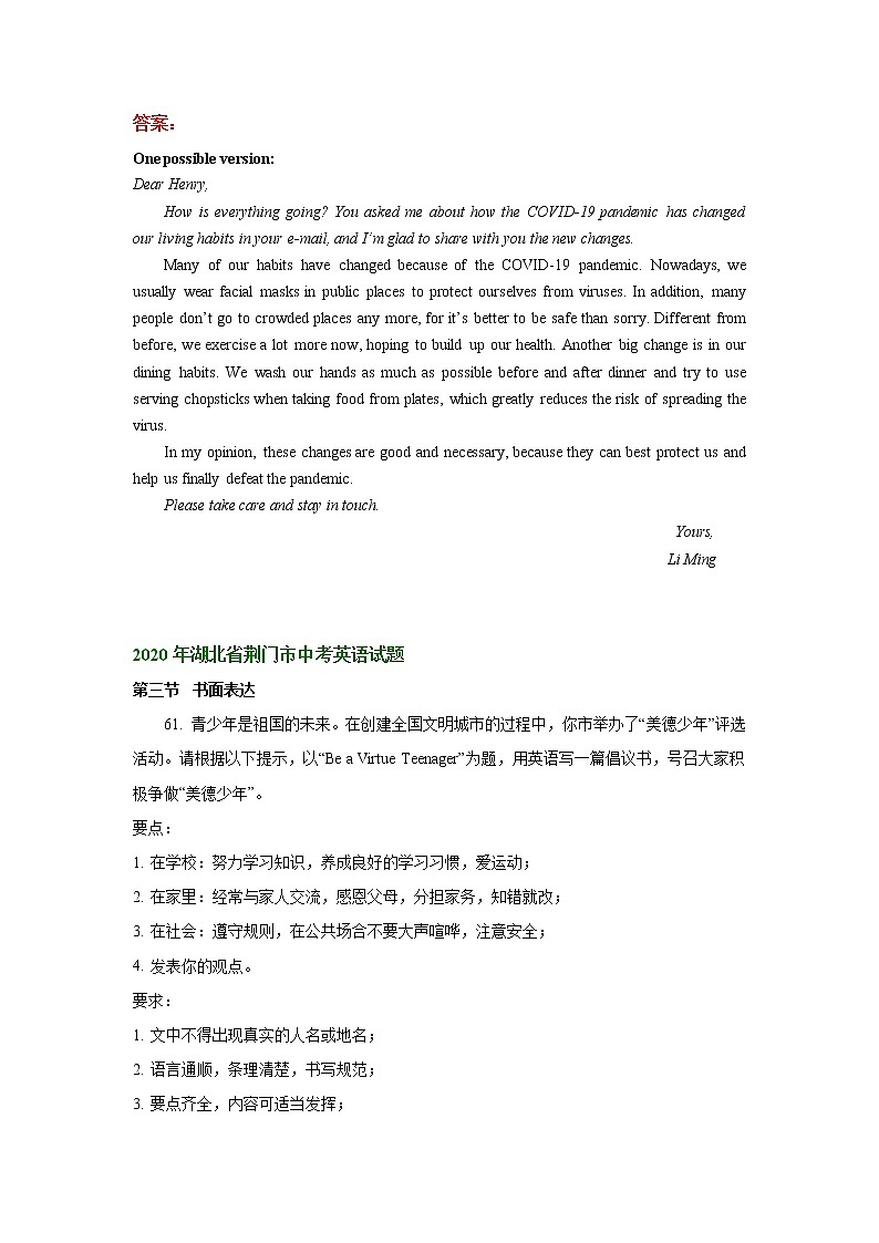 湖北省荆门市2019-2021年三年中考英语试卷分类汇编：写作02