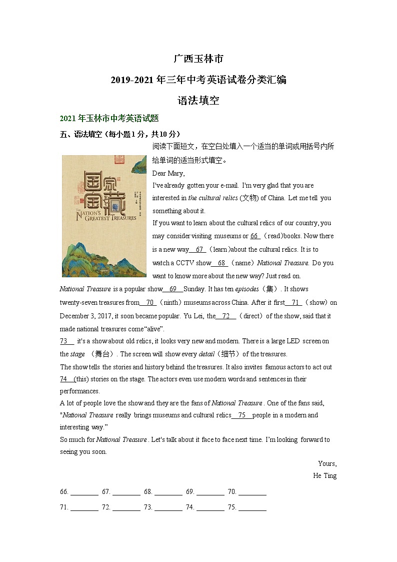 广西玉林市2019-2021年三年中考英语试卷分类汇编：语法填空01