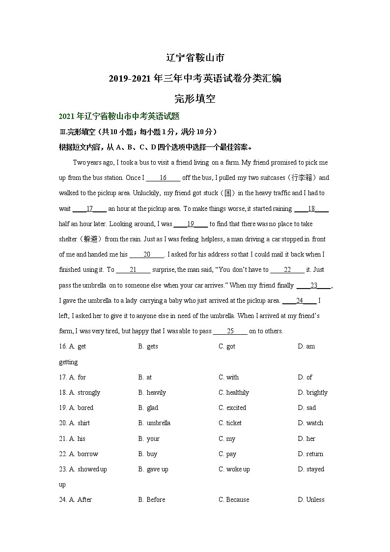 辽宁省鞍山市2019-2021年三年中考英语试卷分类汇编：完形填空01