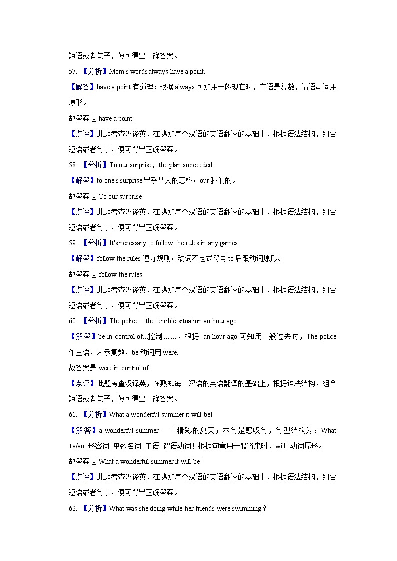 辽宁省抚顺市2019-2021年三年中考英语试卷分类汇编：句子翻译（word版附解析）第2页