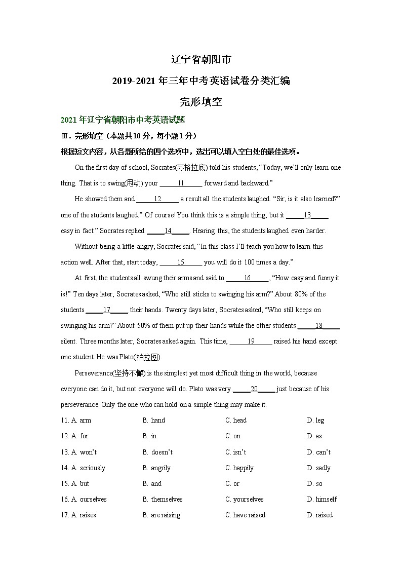辽宁省朝阳市2019-2021年三年中考英语试卷分类汇编：完形填空01