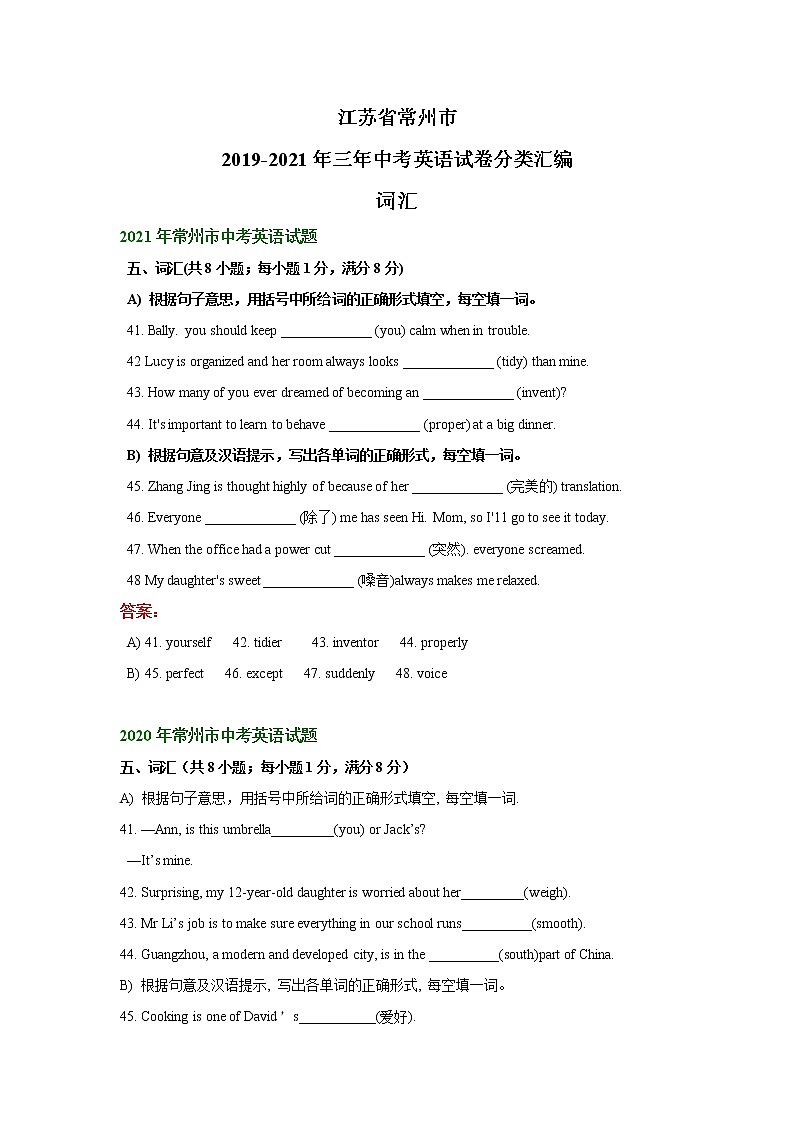 江苏省常州市2019-2021年三年中考英语试卷分类汇编：词汇第1页