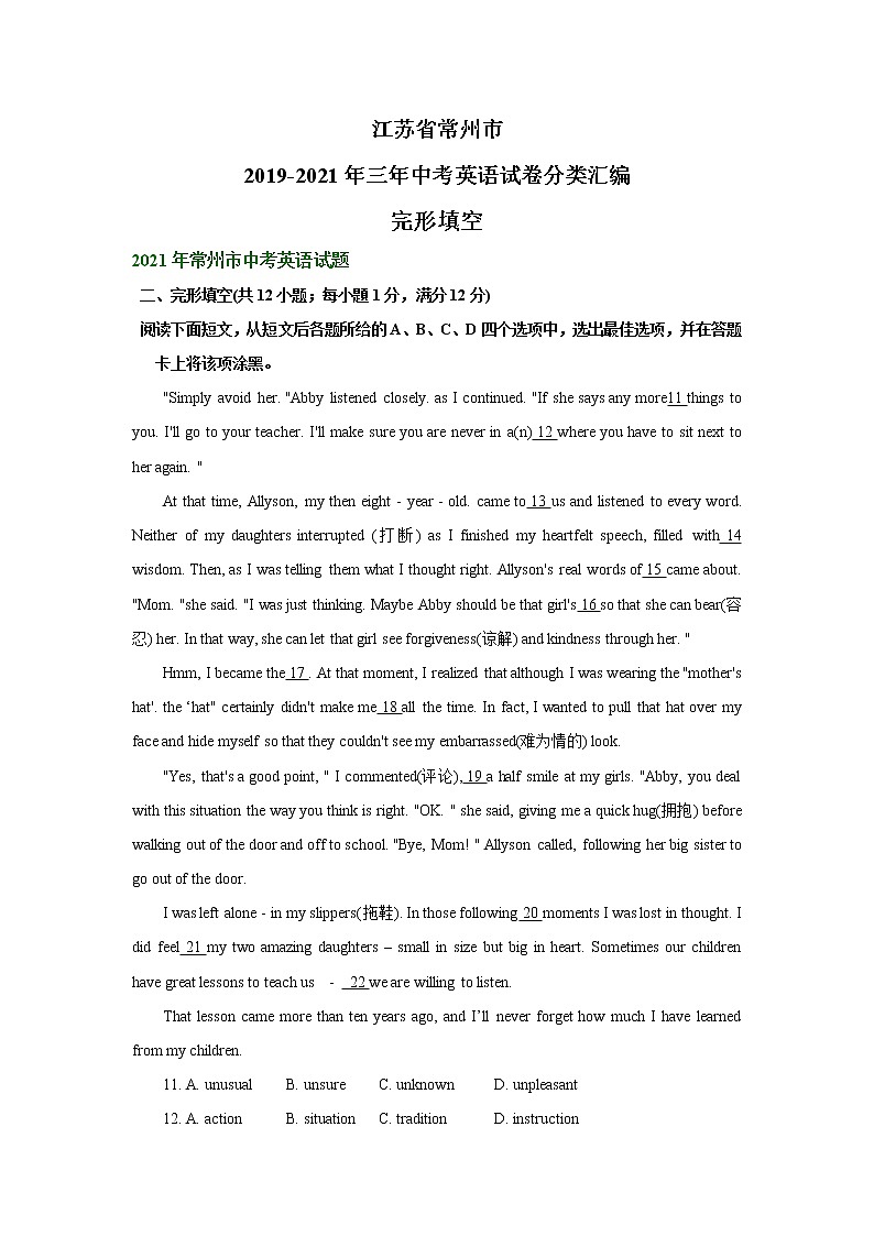 江苏省常州市2019-2021年三年中考英语试卷分类汇编：完形填空第1页