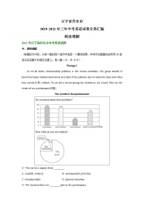 辽宁省丹东市2019-2021年三年中考英语试卷分类汇编：阅读理解