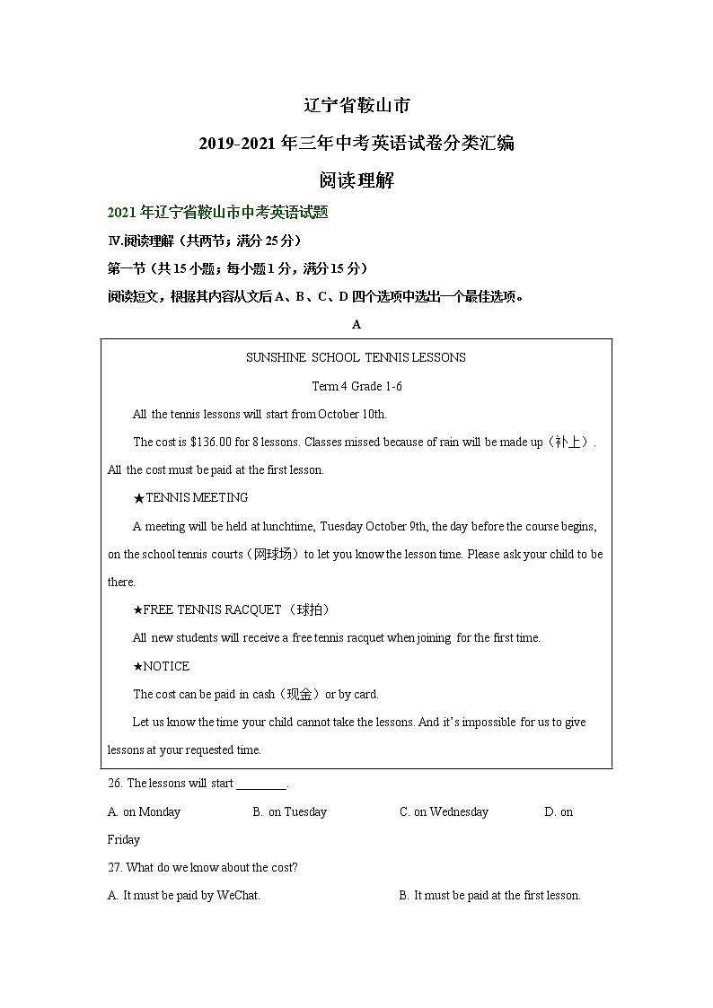 辽宁省鞍山市2019-2021年三年中考英语试卷分类汇编：阅读理解01