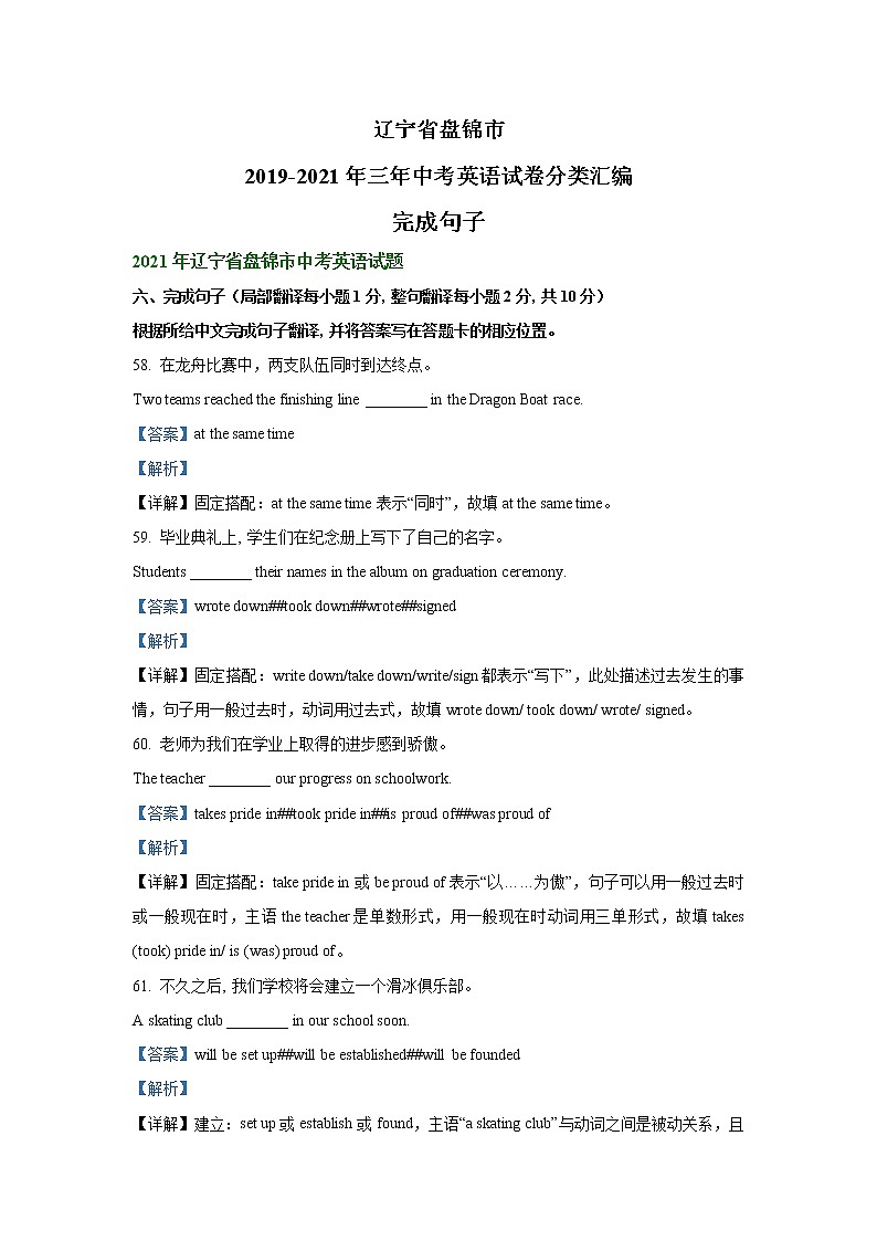 辽宁省盘锦市2019-2021年三年中考英语试卷分类汇编：完成句子（word版附解析）01