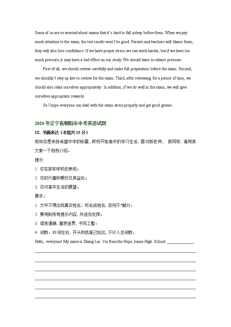 辽宁省朝阳市2019-2021年三年中考英语试卷分类汇编：书面表达02