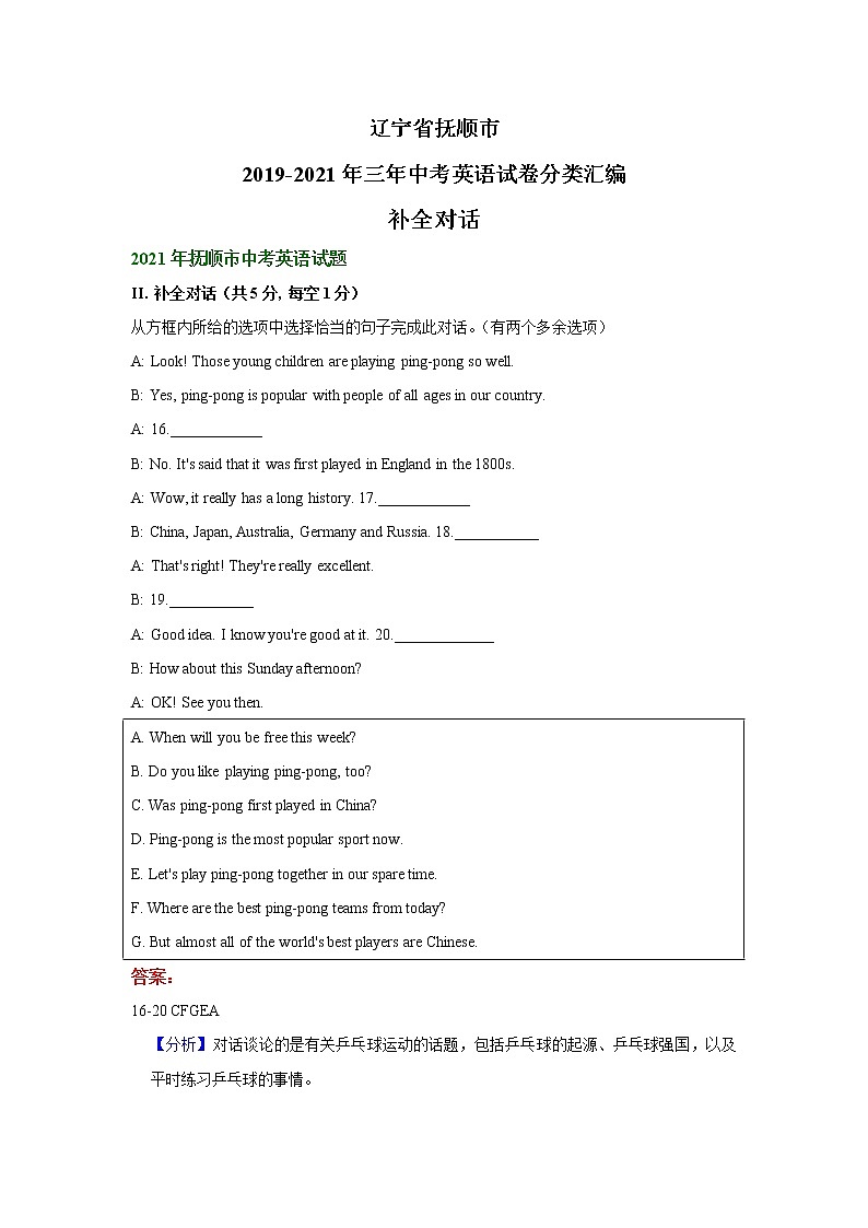 辽宁省抚顺市2019-2021年三年中考英语试卷分类汇编：补全对话（word版附解析）第1页