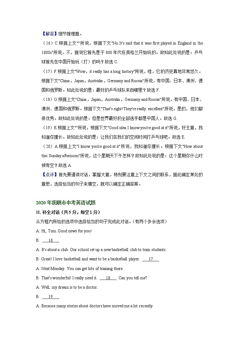 辽宁省抚顺市2019-2021年三年中考英语试卷分类汇编：补全对话（word版附解析）第2页