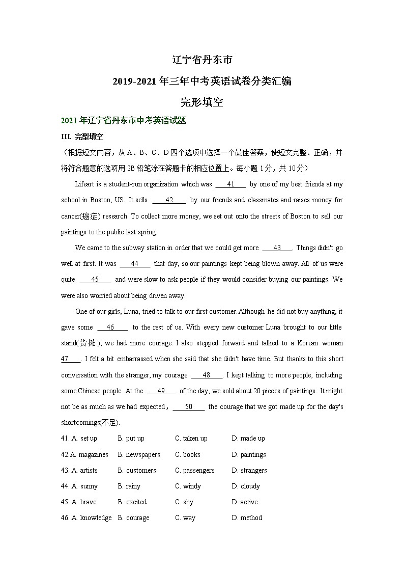 辽宁省丹东市2019-2021年三年中考英语试卷分类汇编：完形填空01