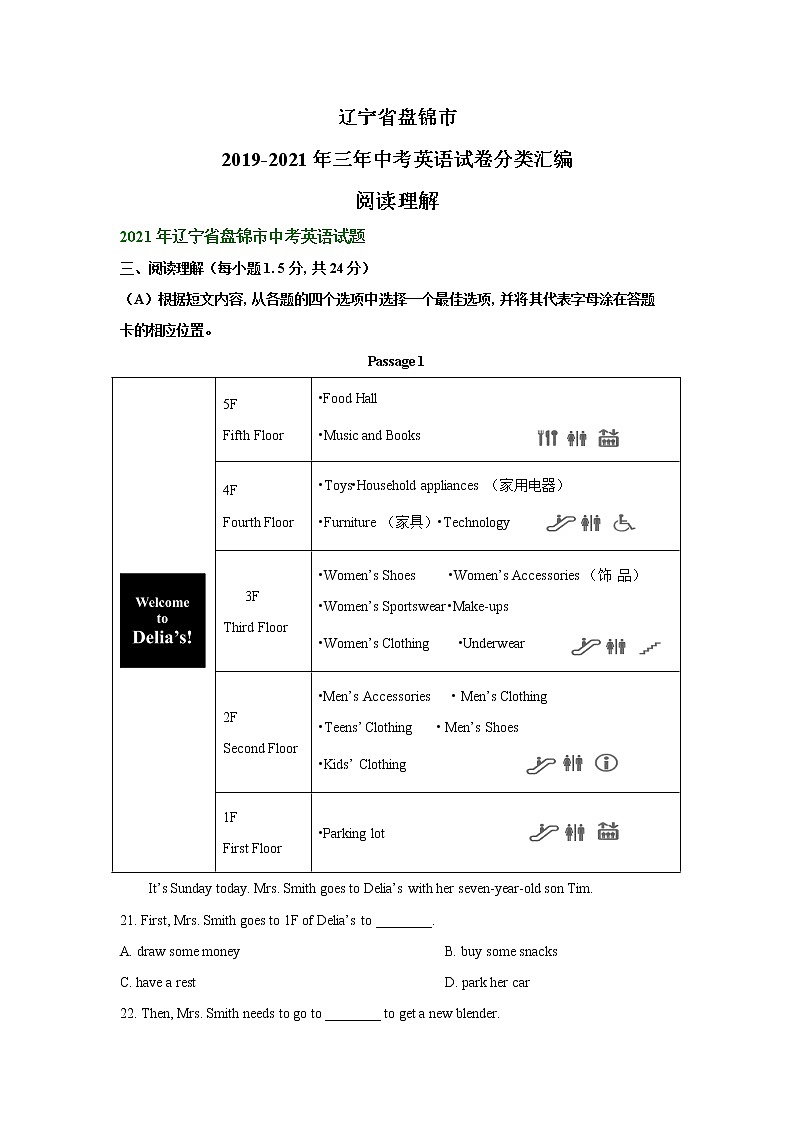 辽宁省盘锦市2019-2021年三年中考英语试卷分类汇编：阅读理解（word版附解析）01